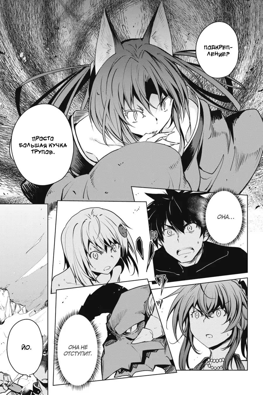 Манга Старшая школа DxD - Глава 66 Страница 5