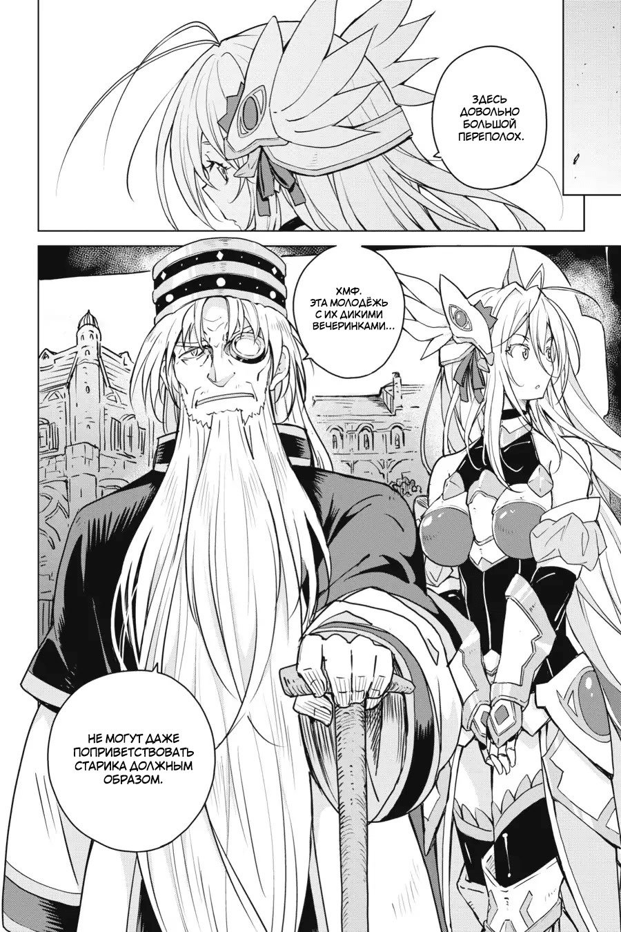 Манга Старшая школа DxD - Глава 66 Страница 18