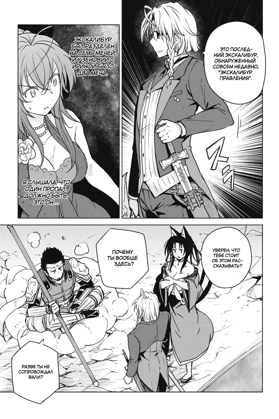 Манга Старшая школа DxD - Глава 66 Страница 13