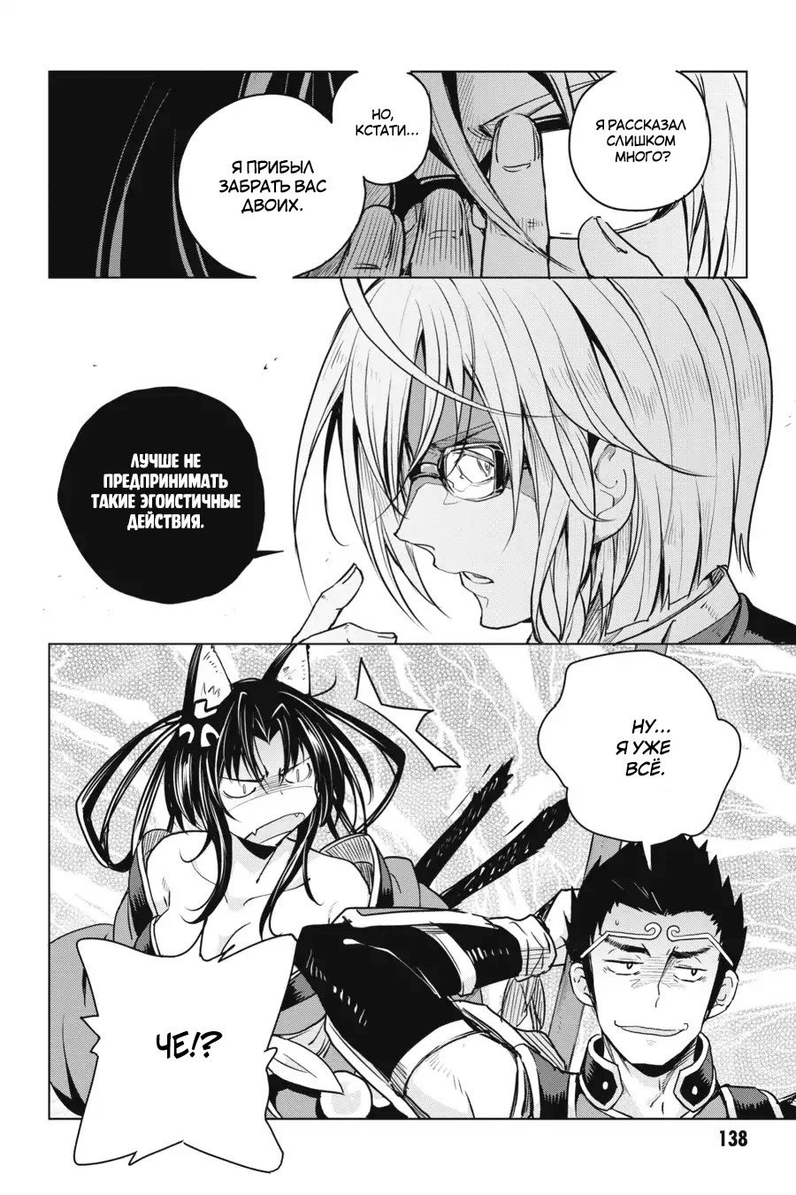 Манга Старшая школа DxD - Глава 66 Страница 14