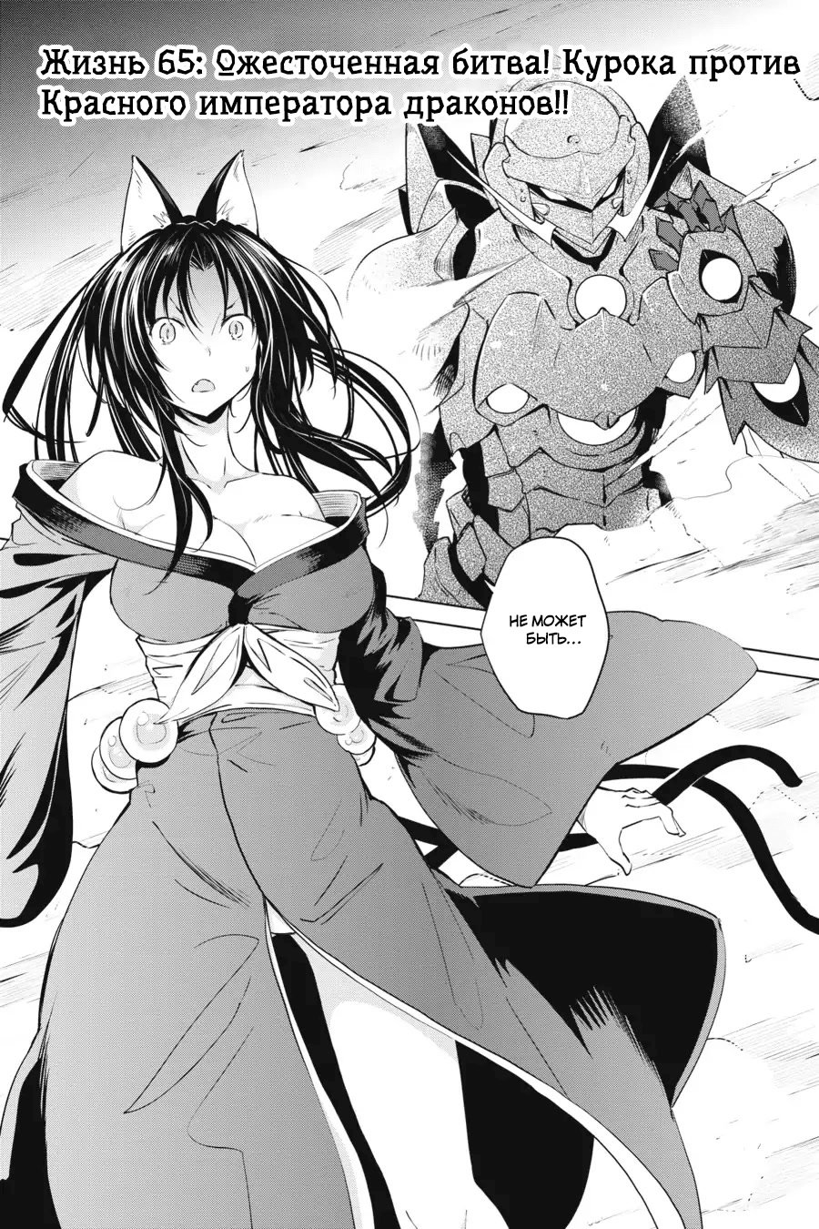 Манга Старшая школа DxD - Глава 65 Страница 1