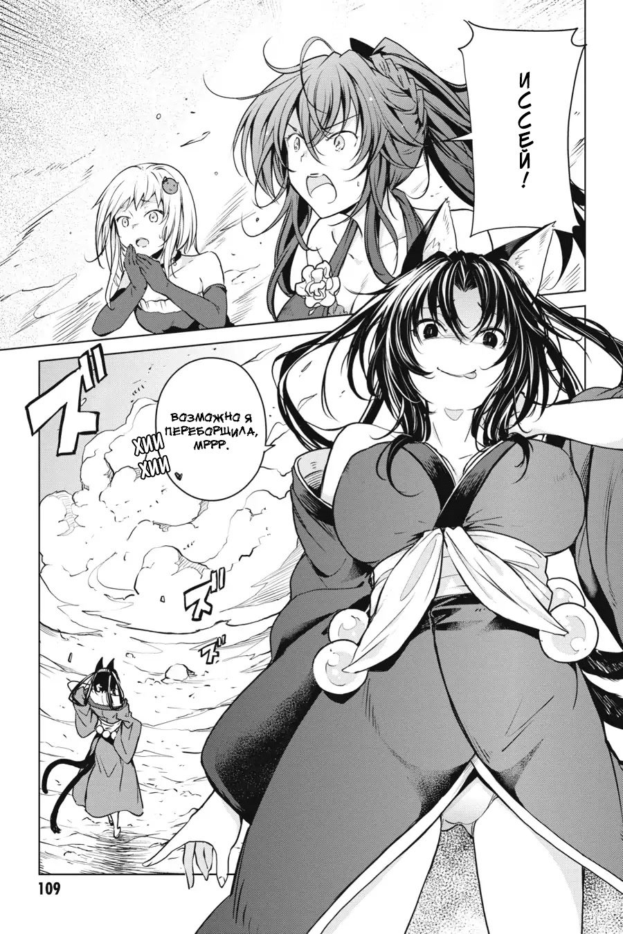 Манга Старшая школа DxD - Глава 64 Страница 9