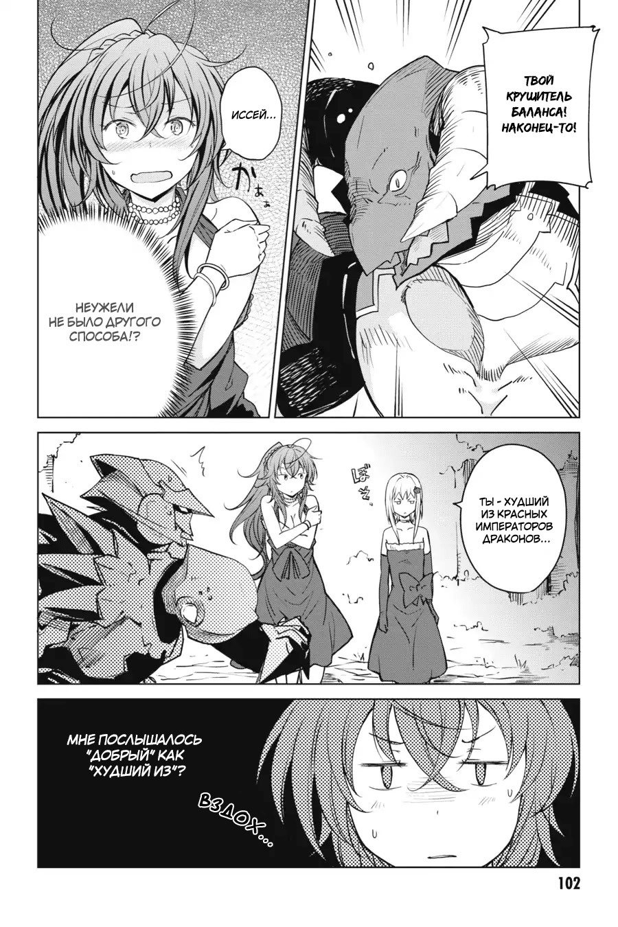 Манга Старшая школа DxD - Глава 64 Страница 2