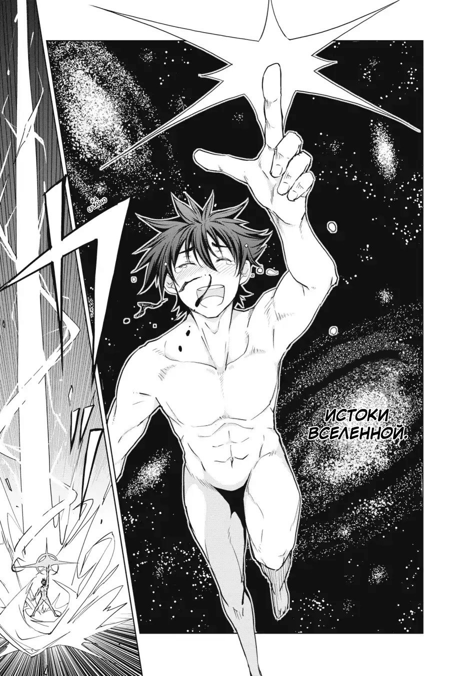 Манга Старшая школа DxD - Глава 63 Страница 11