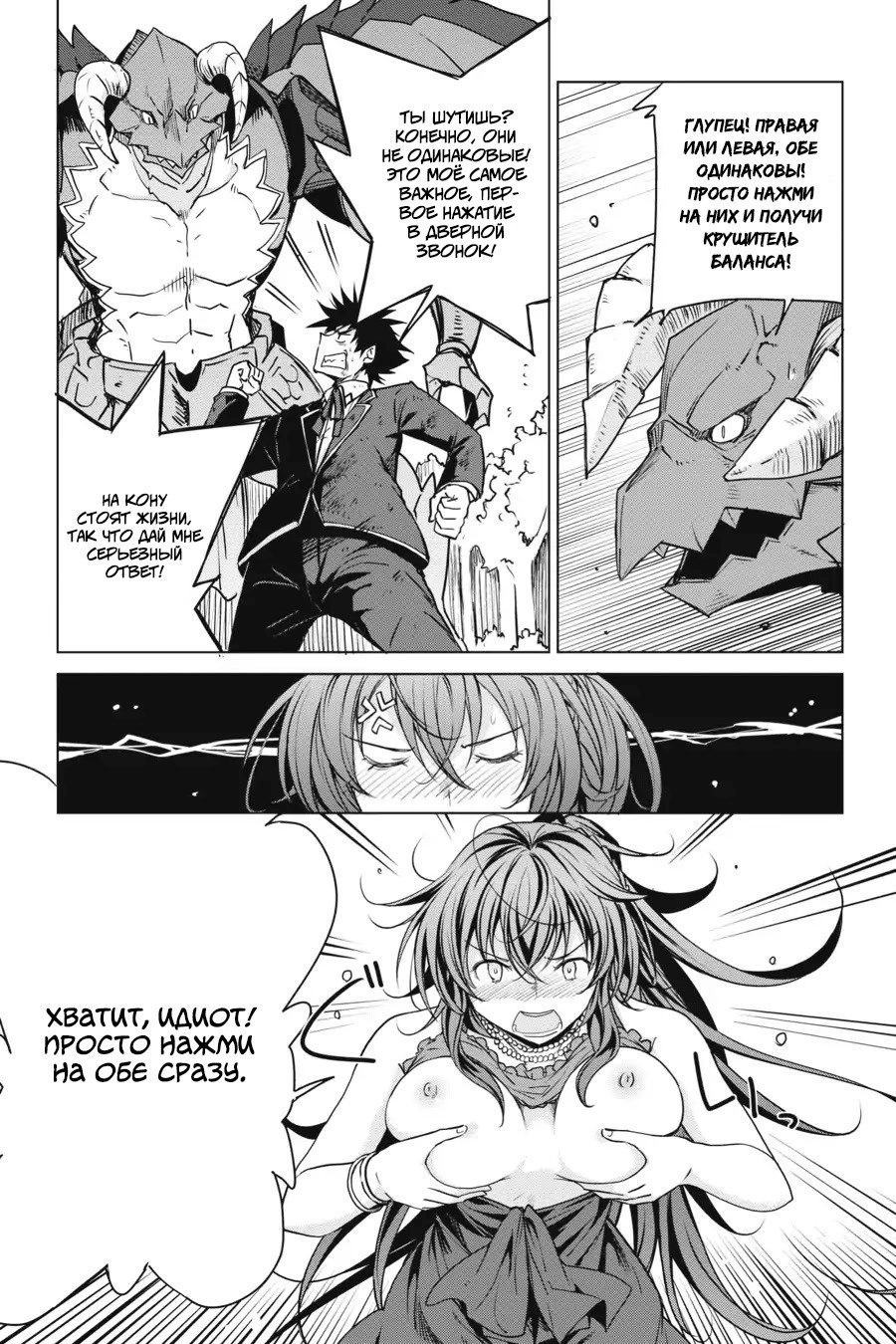 Манга Старшая школа DxD - Глава 63 Страница 7