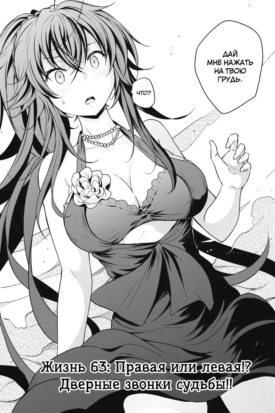 Манга Старшая школа DxD - Глава 63 Страница 1