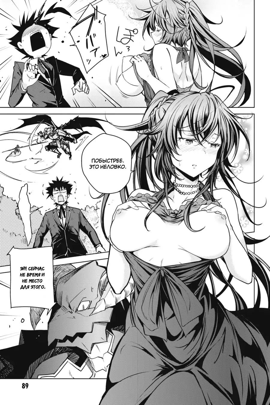 Манга Старшая школа DxD - Глава 63 Страница 3