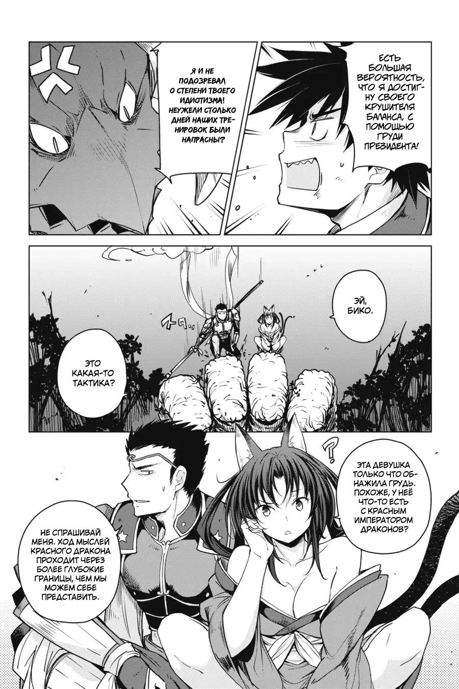 Манга Старшая школа DxD - Глава 63 Страница 4