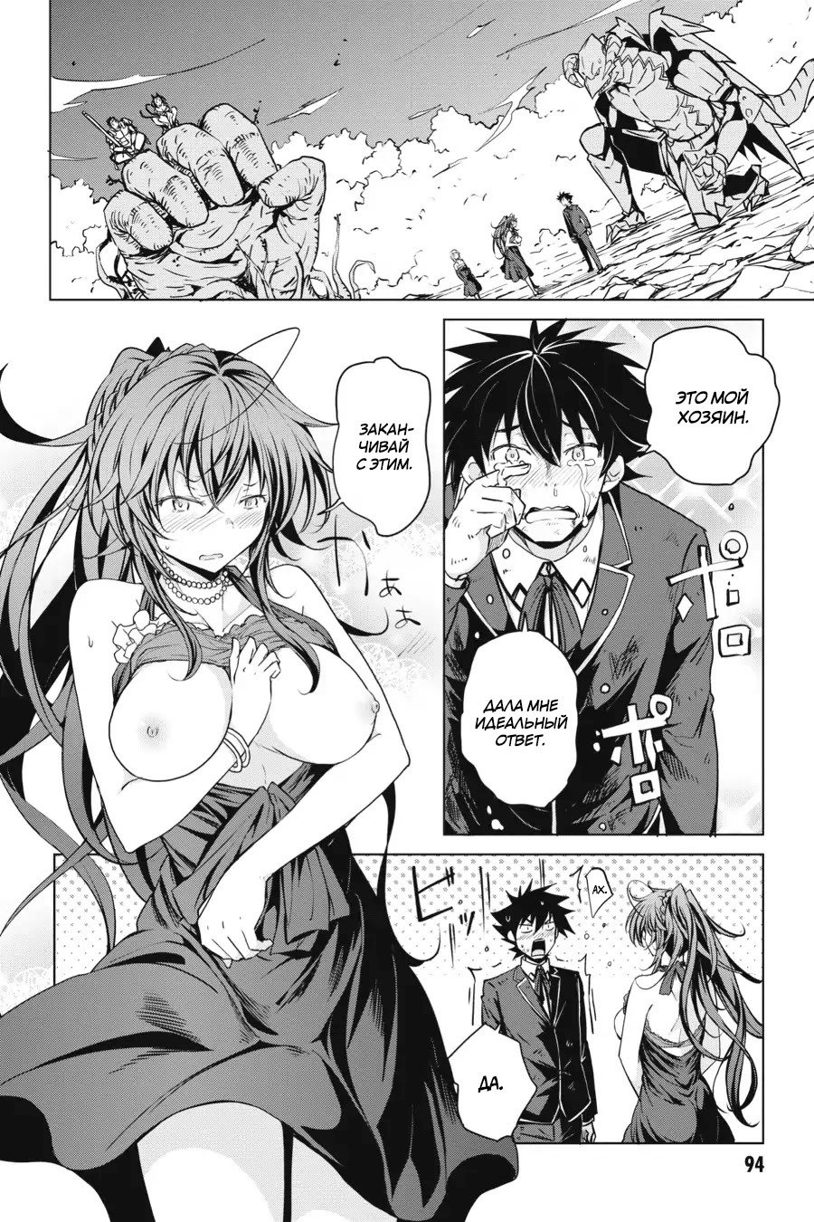 Манга Старшая школа DxD - Глава 63 Страница 8