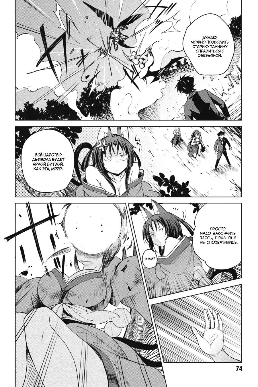 Манга Старшая школа DxD - Глава 62 Страница 10
