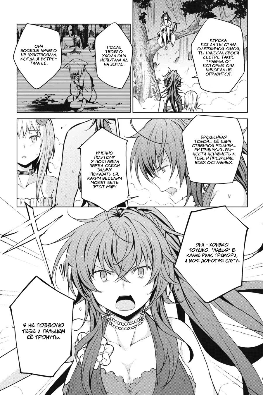 Манга Старшая школа DxD - Глава 62 Страница 5