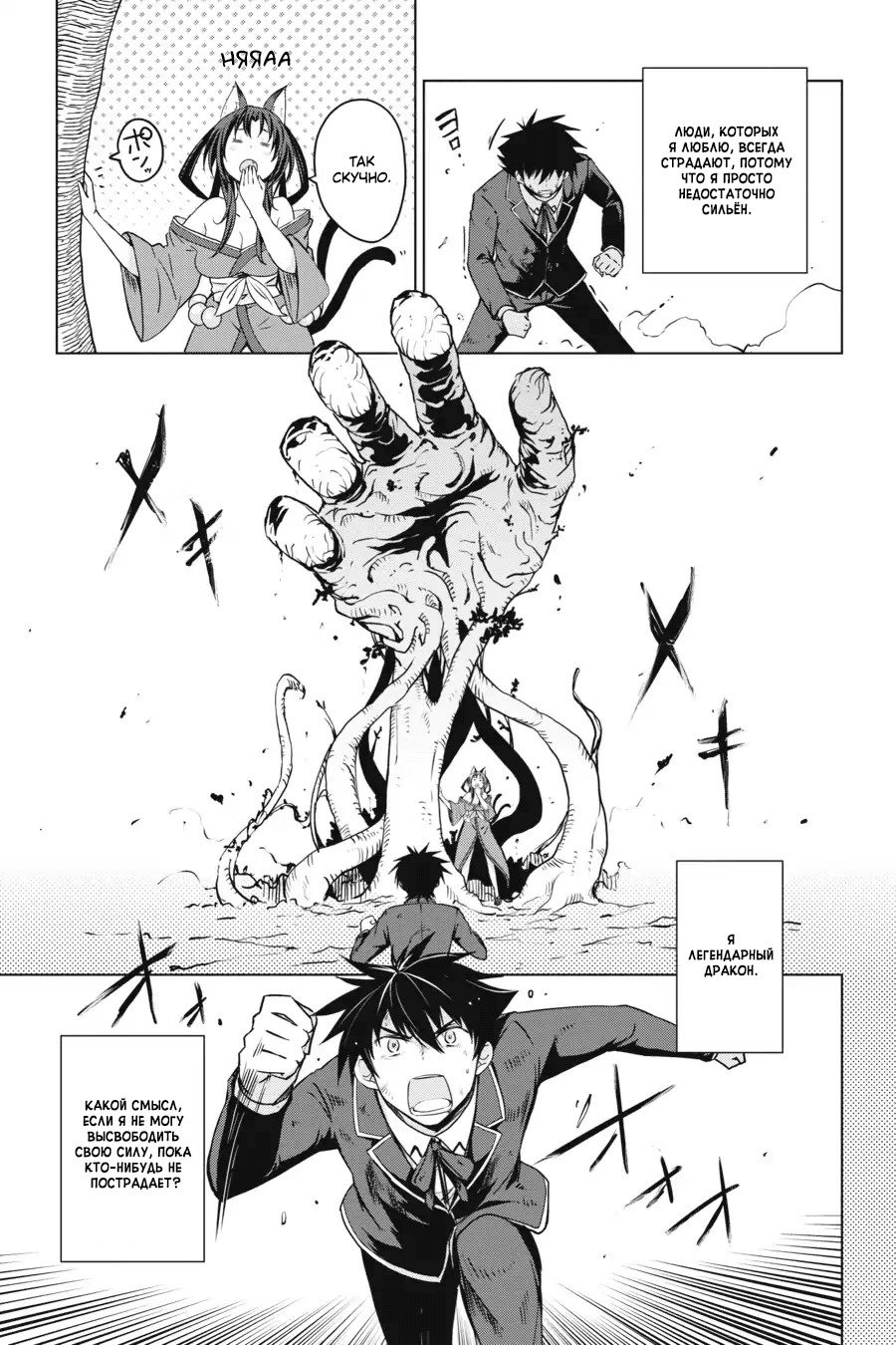 Манга Старшая школа DxD - Глава 62 Страница 15