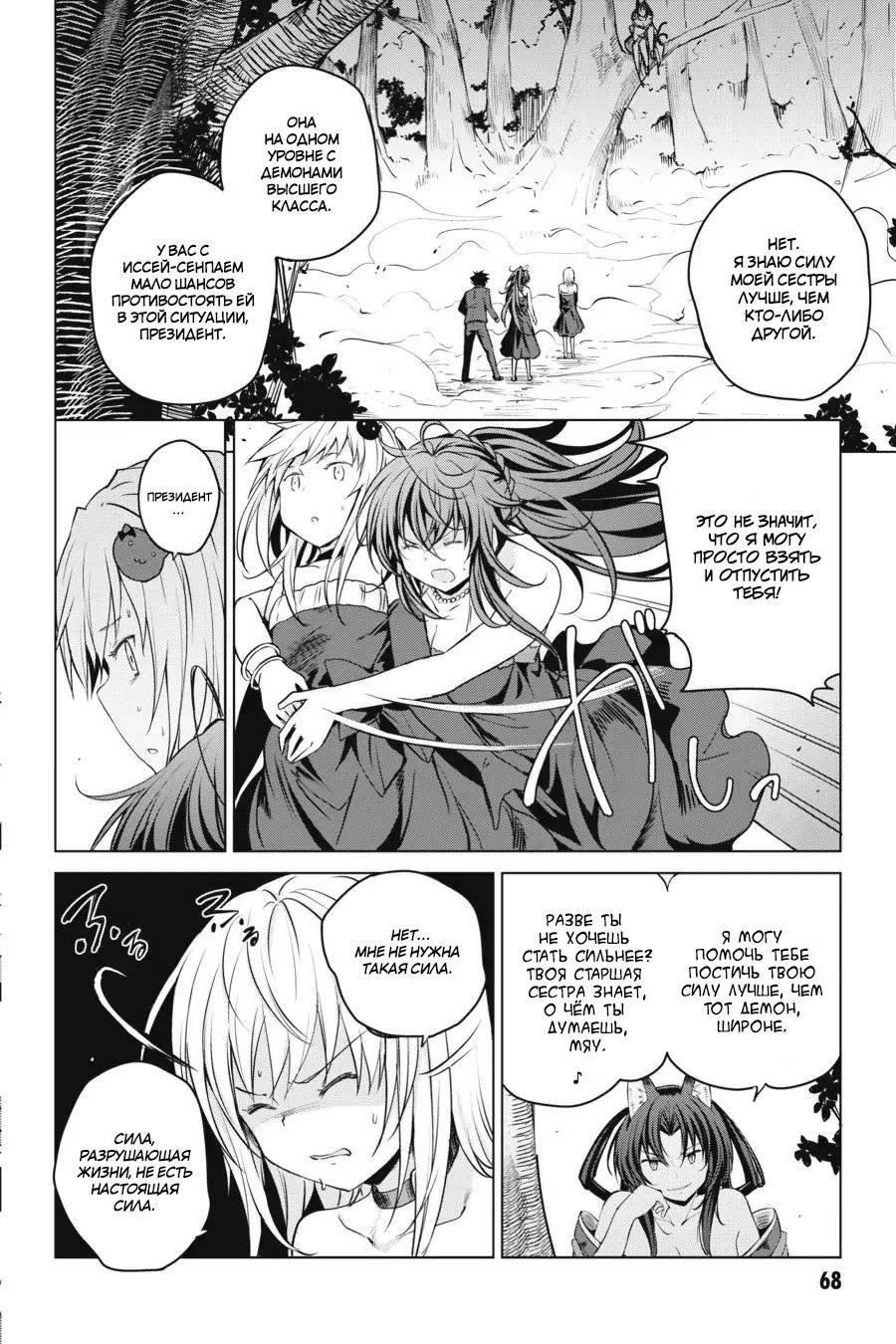 Манга Старшая школа DxD - Глава 62 Страница 4