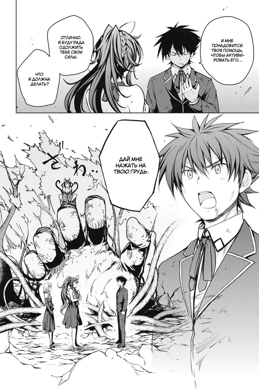 Манга Старшая школа DxD - Глава 62 Страница 20