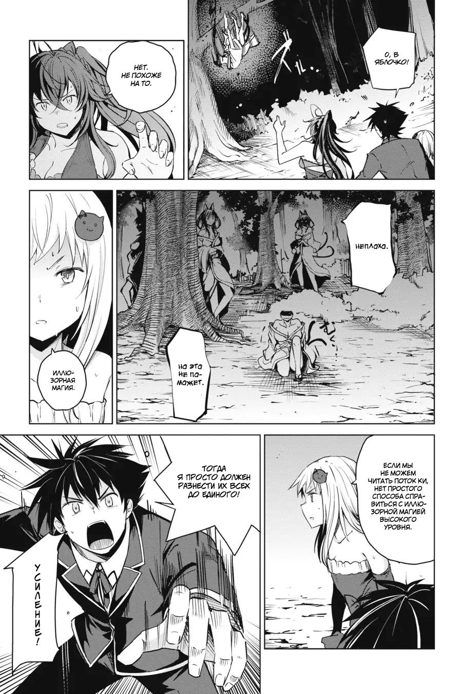 Манга Старшая школа DxD - Глава 62 Страница 11