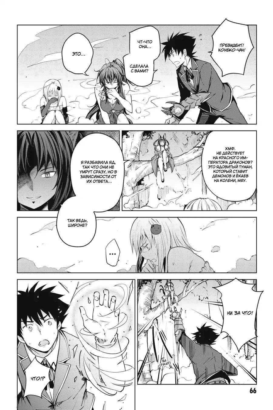 Манга Старшая школа DxD - Глава 62 Страница 2