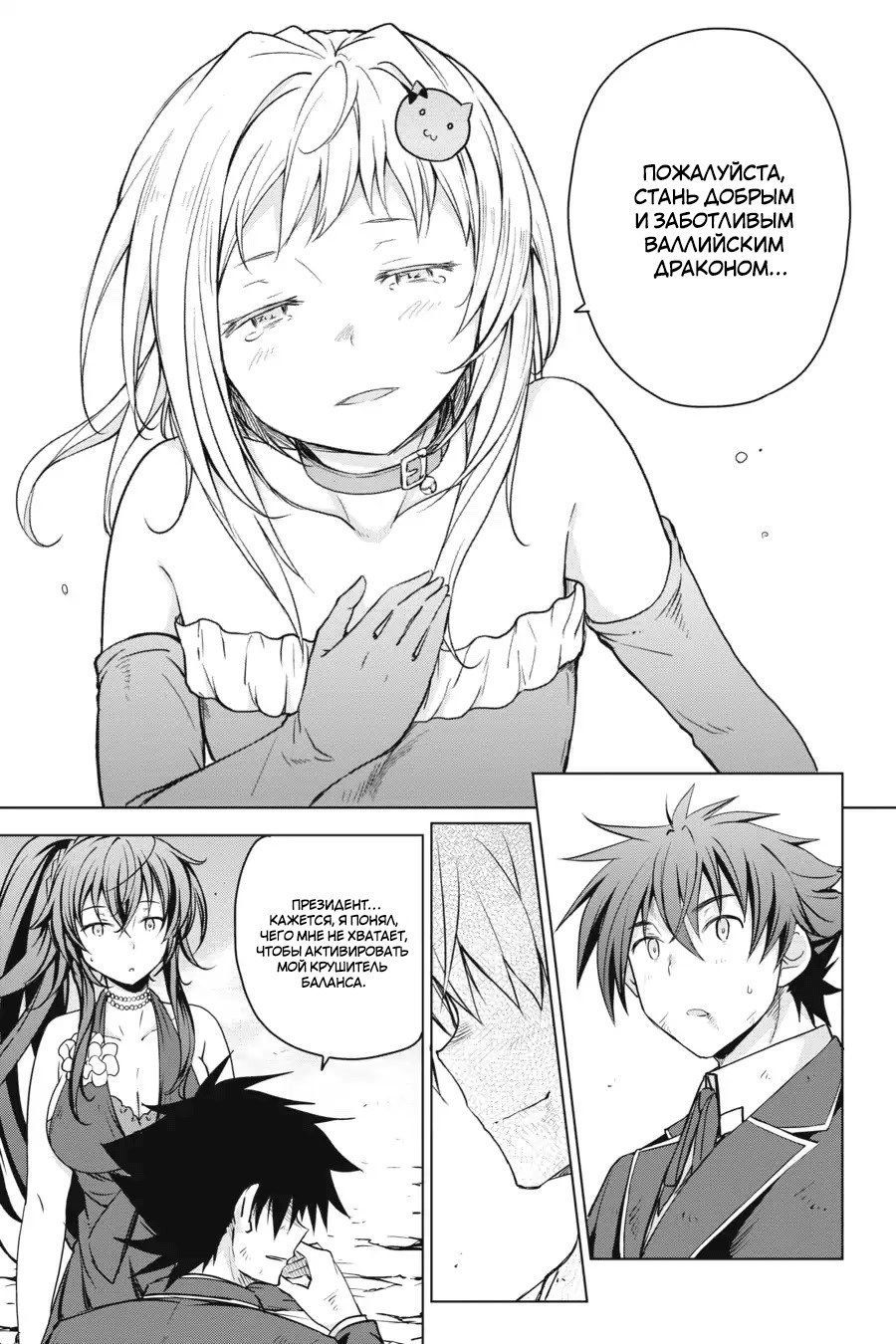 Манга Старшая школа DxD - Глава 62 Страница 19