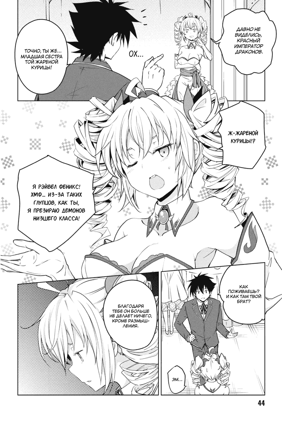 Манга Старшая школа DxD - Глава 61 Страница 2