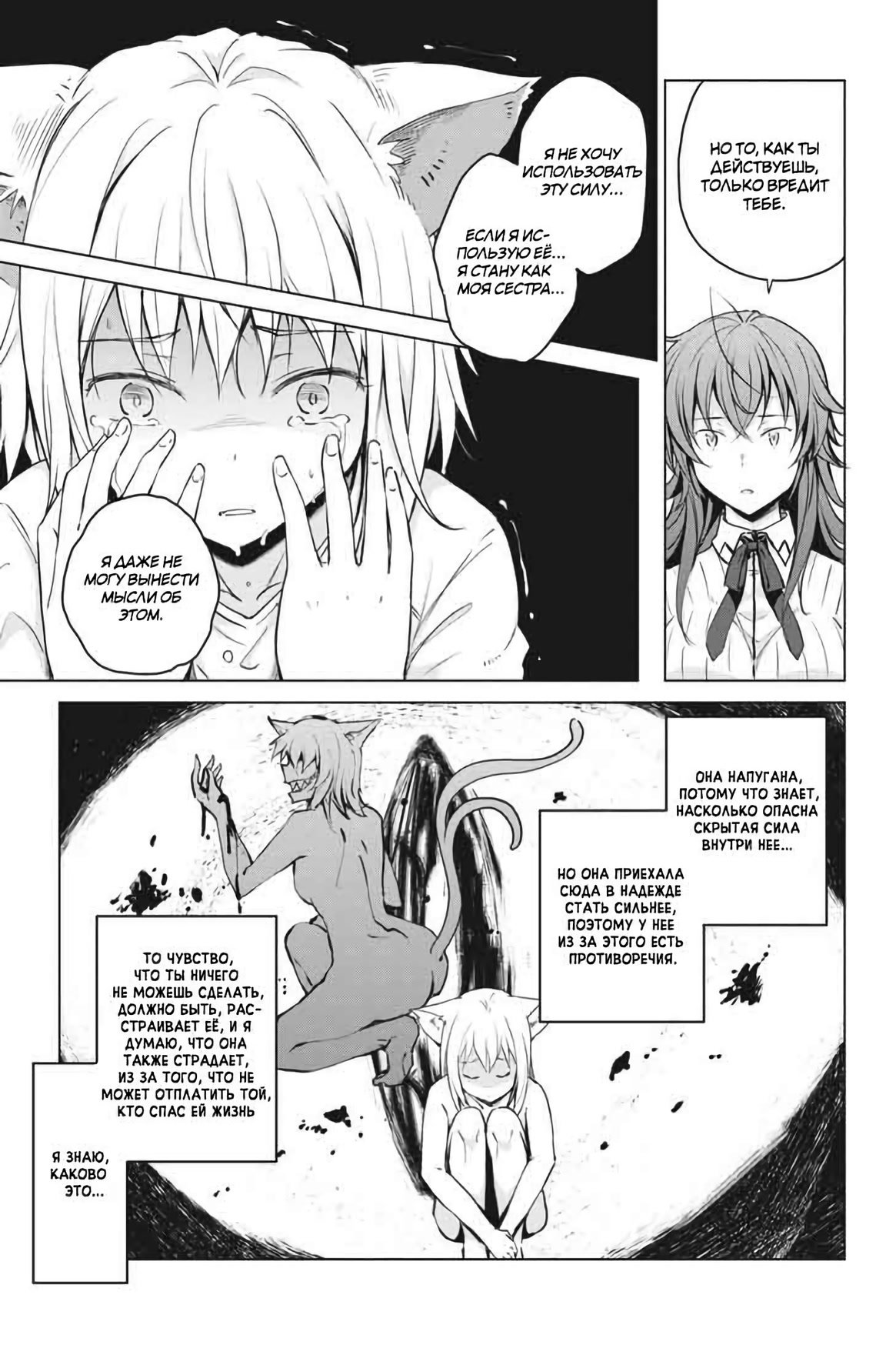 Манга Старшая школа DxD - Глава 58 Страница 15