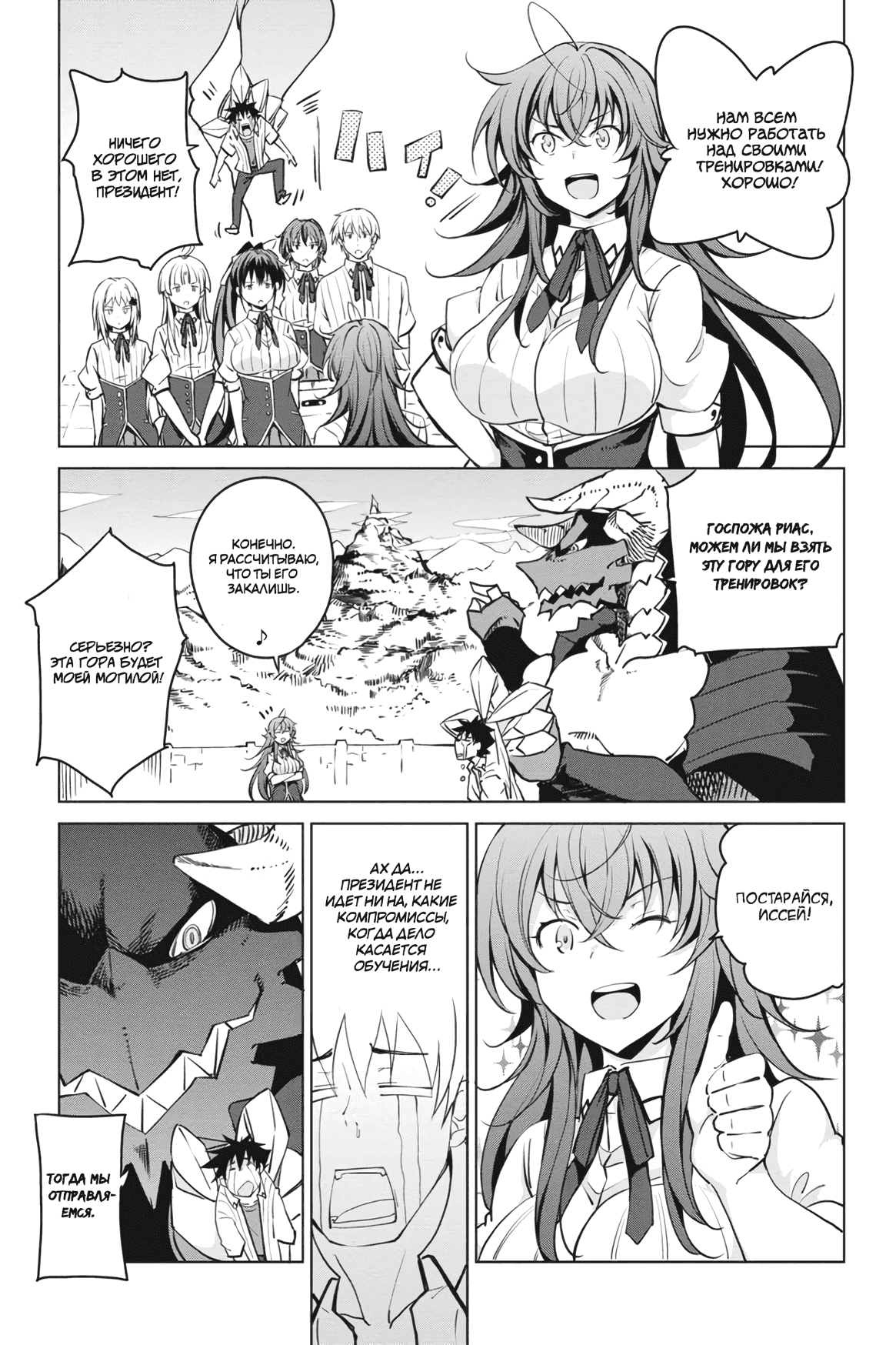Манга Старшая школа DxD - Глава 56 Страница 15