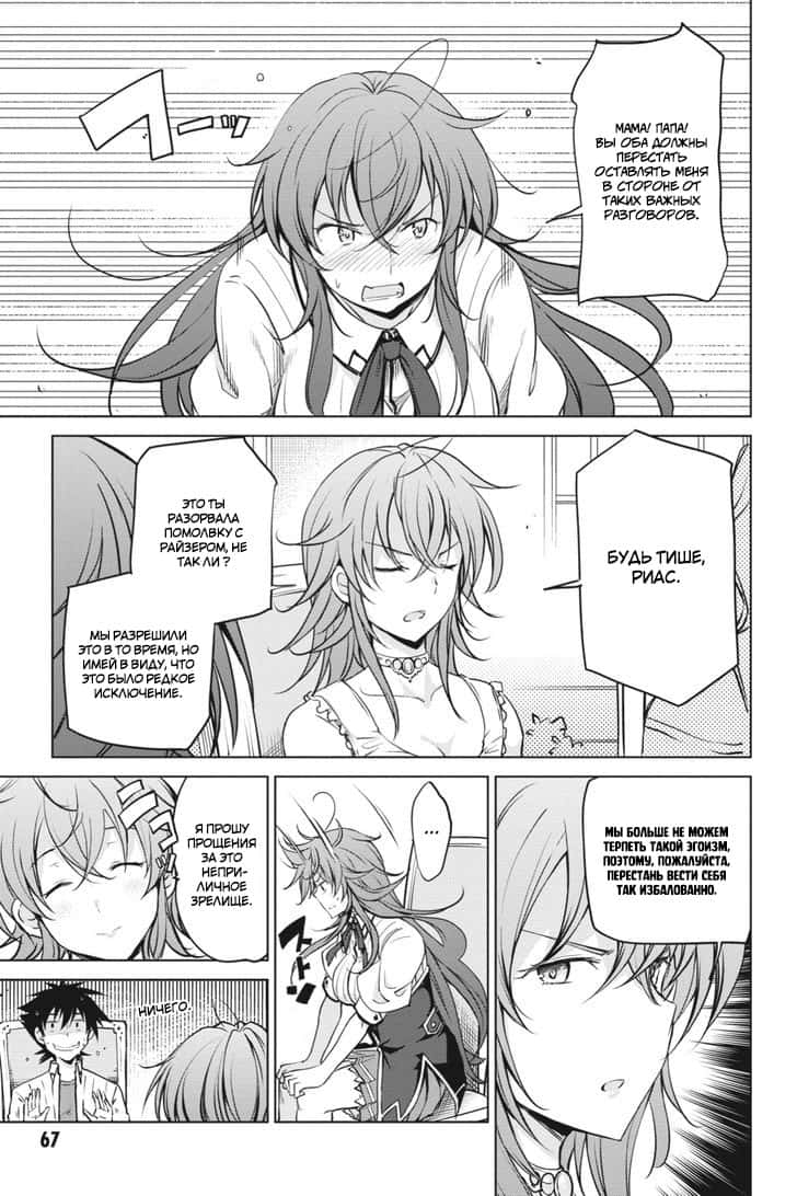 Манга Старшая школа DxD - Глава 53 Страница 9