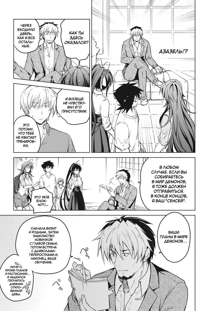 Манга Старшая школа DxD - Глава 52 Страница 9
