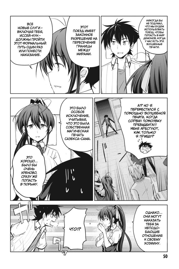 Манга Старшая школа DxD - Глава 52 Страница 14