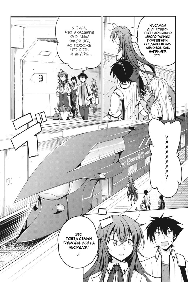 Манга Старшая школа DxD - Глава 52 Страница 12