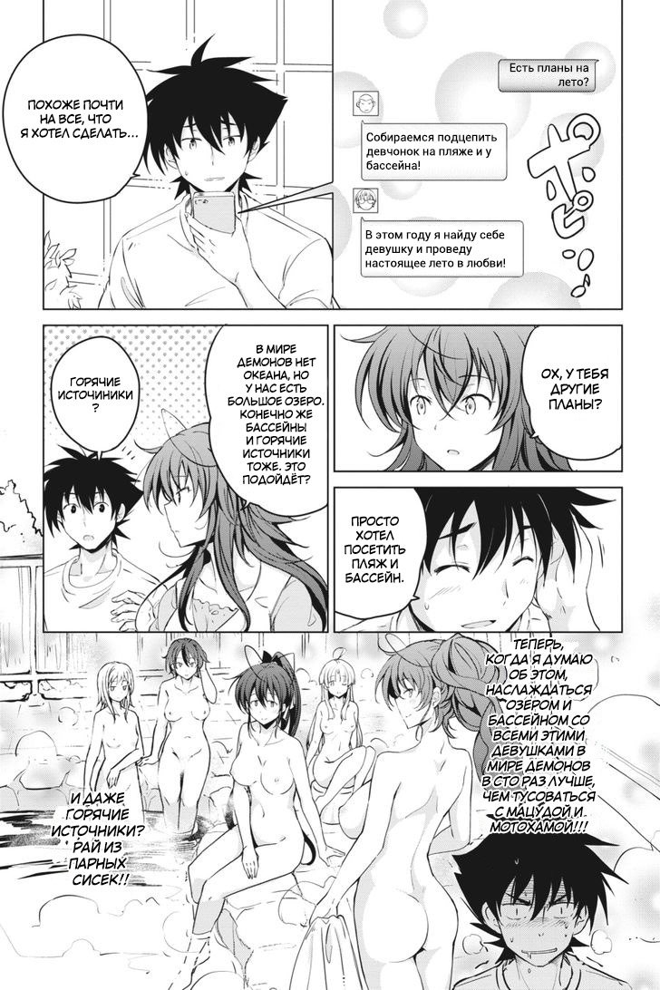 Манга Старшая школа DxD - Глава 52 Страница 5