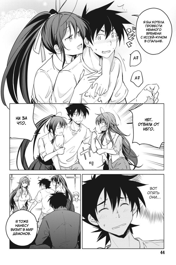 Манга Старшая школа DxD - Глава 52 Страница 8