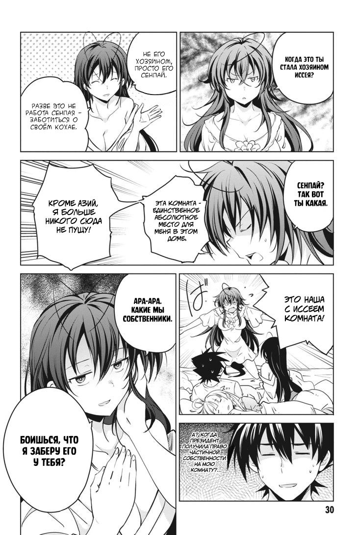 Манга Старшая школа DxD - Глава 51 Страница 8