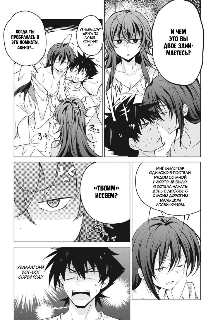 Манга Старшая школа DxD - Глава 51 Страница 7