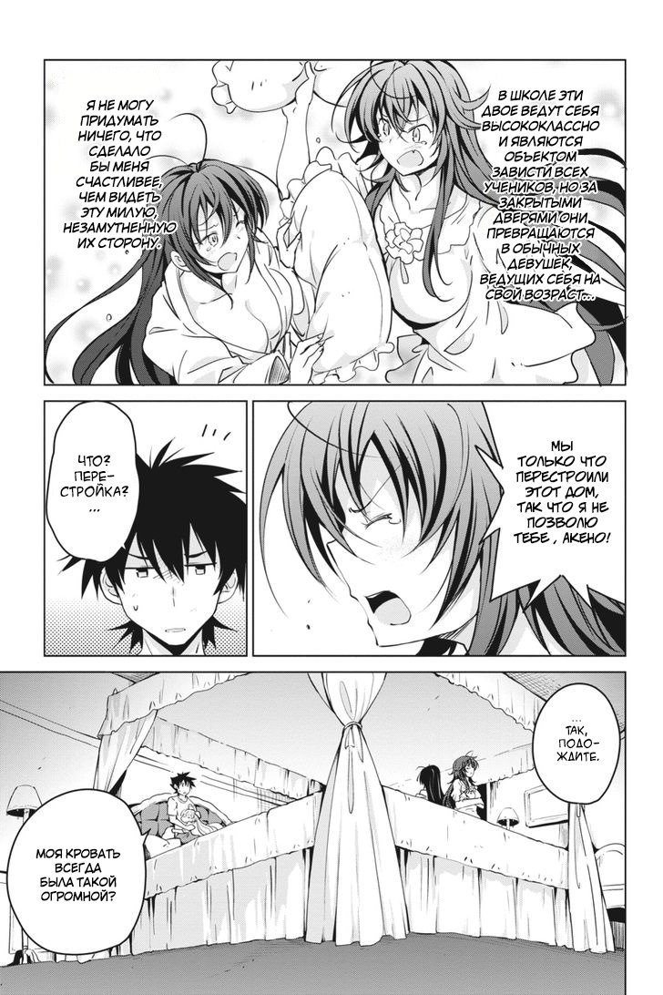Манга Старшая школа DxD - Глава 51 Страница 11