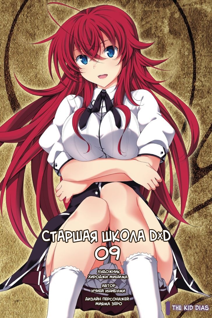 Манга Старшая школа DxD - Глава 50 Страница 2
