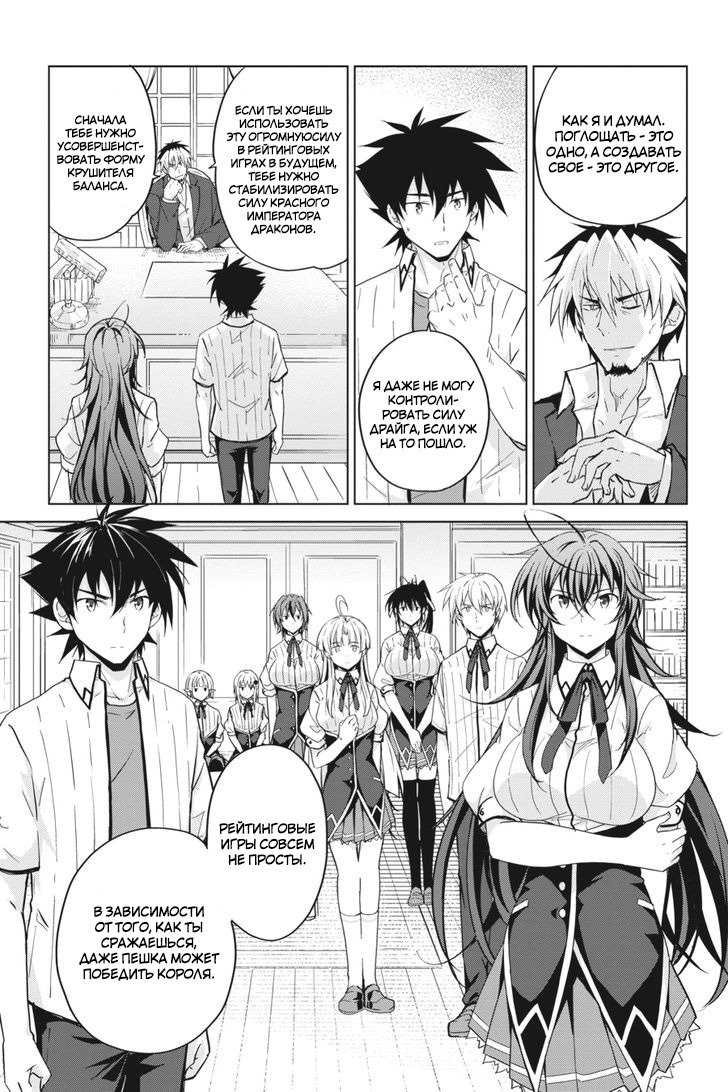Манга Старшая школа DxD - Глава 50 Страница 8