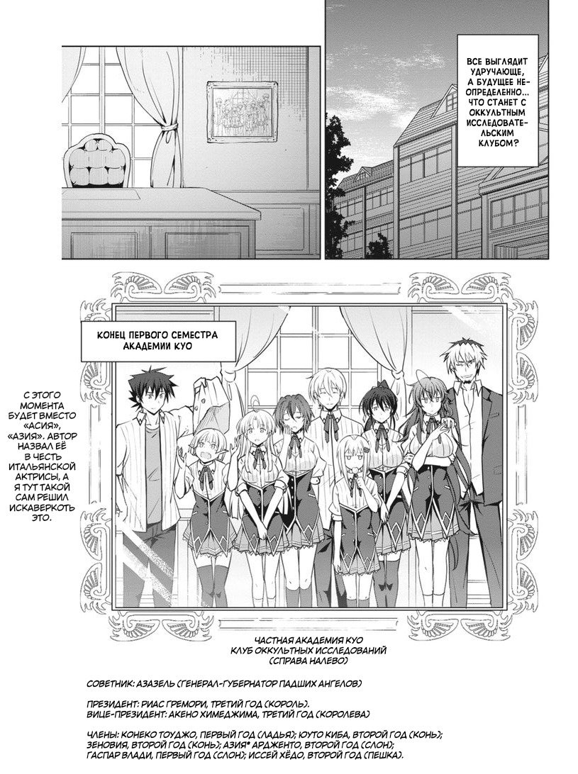 Манга Старшая школа DxD - Глава 50 Страница 16
