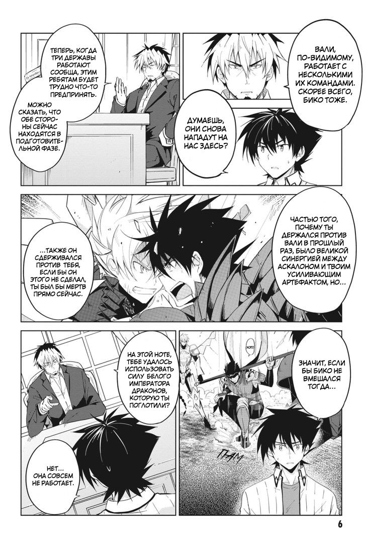 Манга Старшая школа DxD - Глава 50 Страница 7