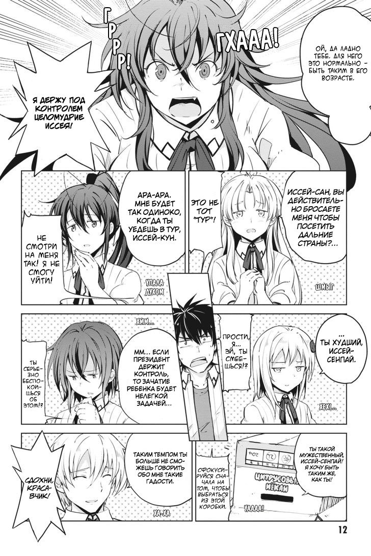 Манга Старшая школа DxD - Глава 50 Страница 13