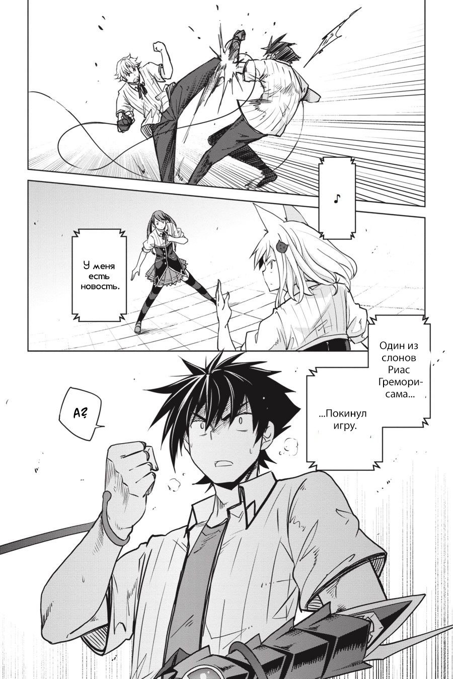 Манга Старшая школа DxD - Глава 69 Страница 20
