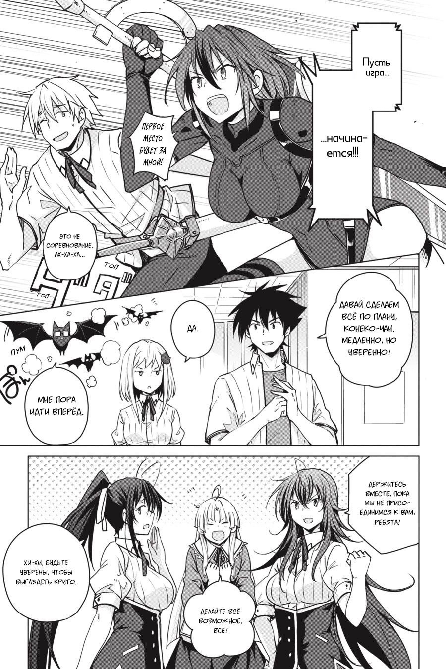 Манга Старшая школа DxD - Глава 69 Страница 11