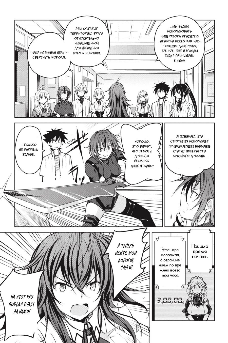 Манга Старшая школа DxD - Глава 69 Страница 9