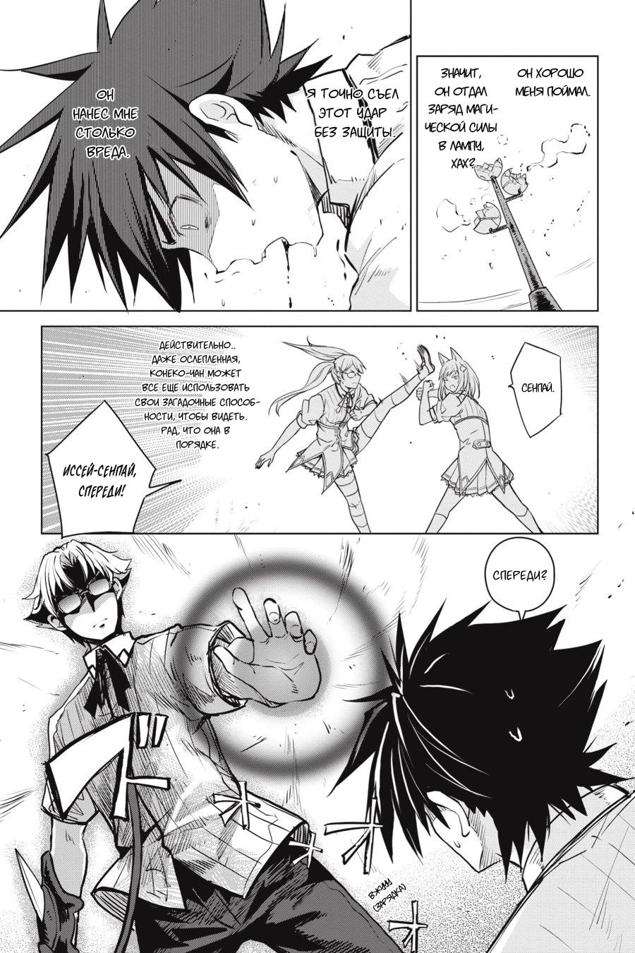Манга Старшая школа DxD - Глава 70 Страница 12