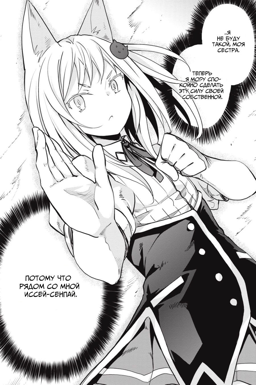 Манга Старшая школа DxD - Глава 70 Страница 19