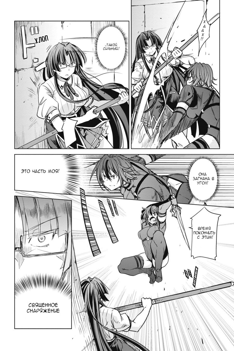 Манга Старшая школа DxD - Глава 72 Страница 15