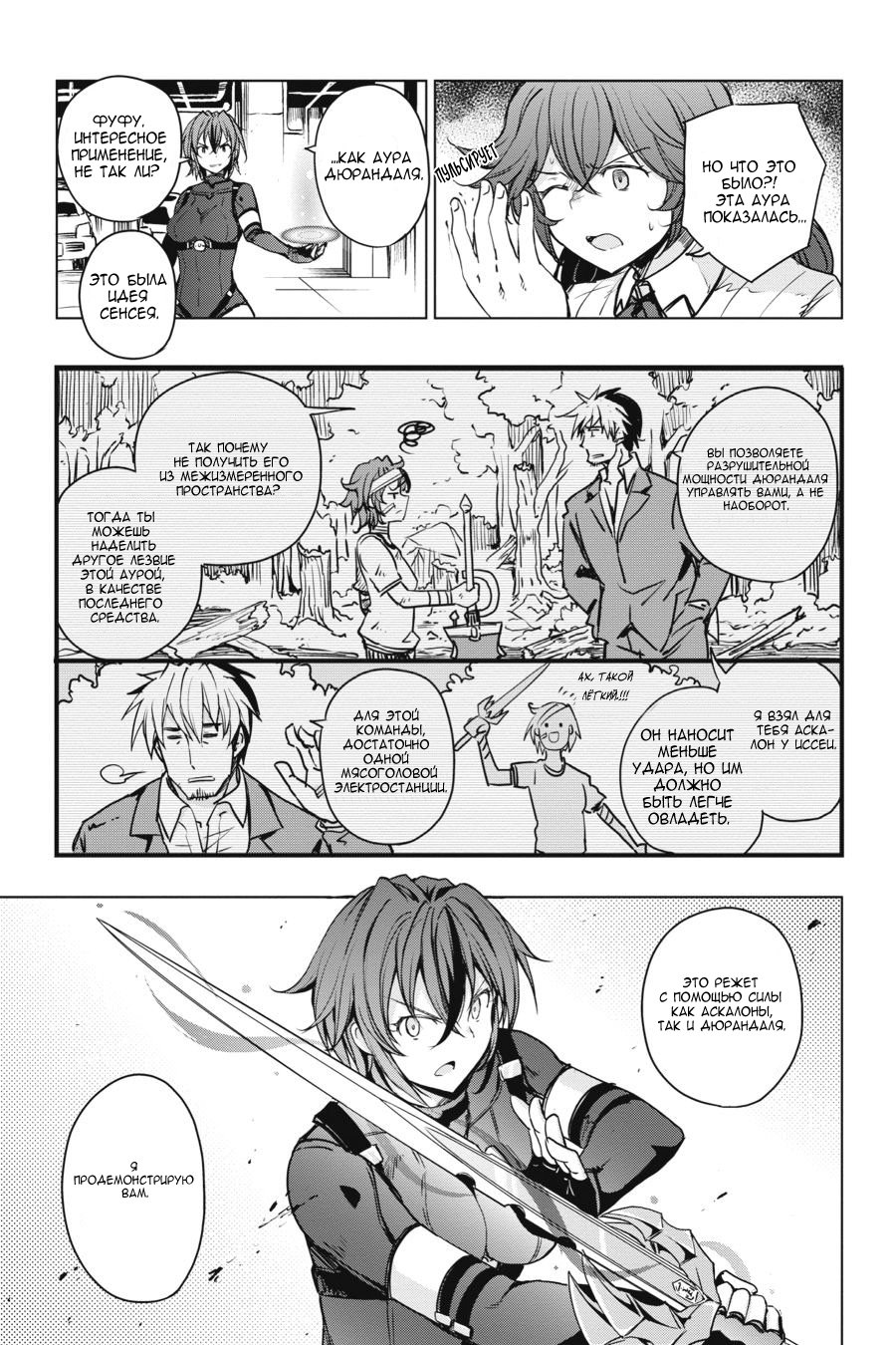 Манга Старшая школа DxD - Глава 72 Страница 10