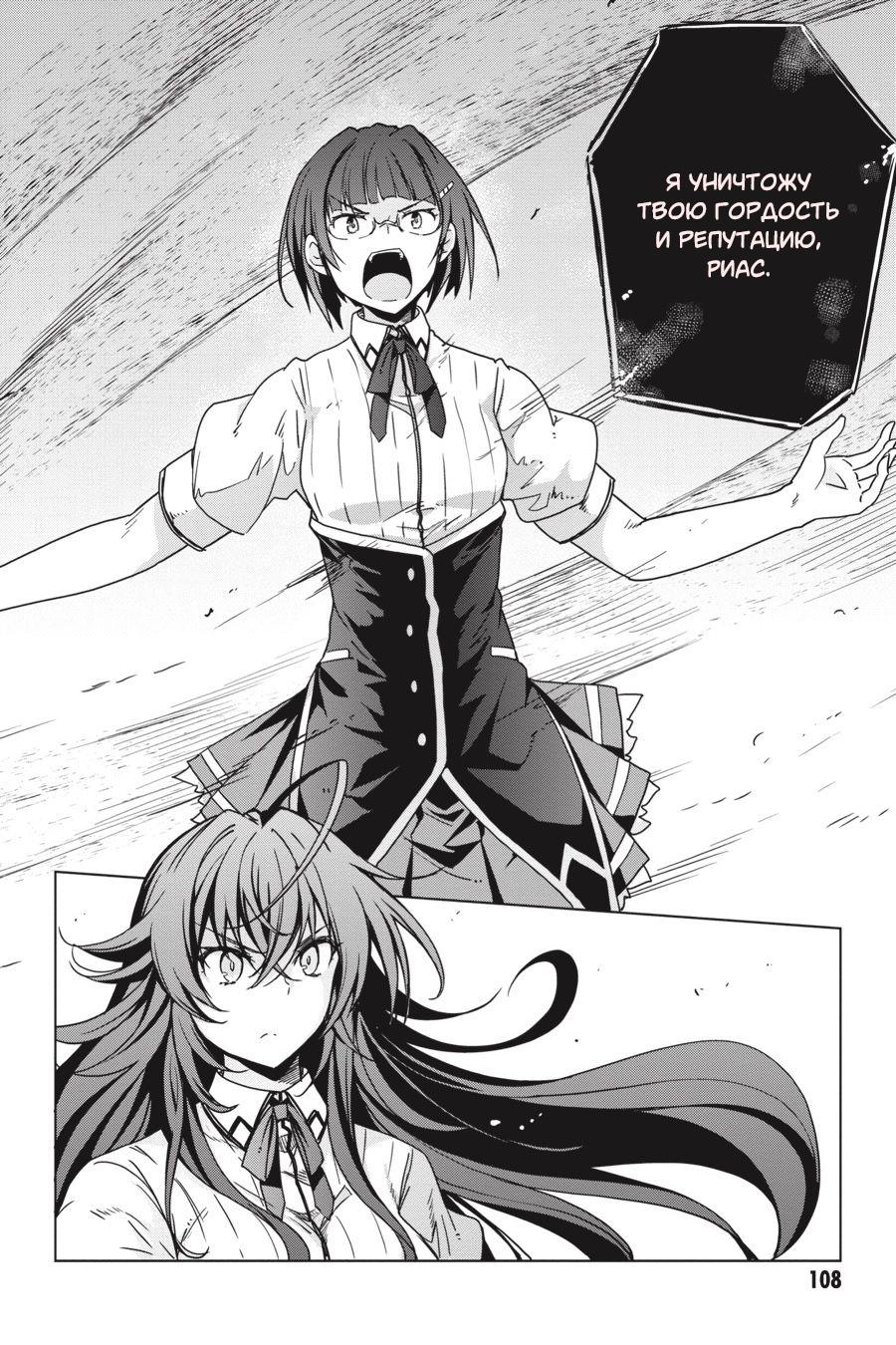 Манга Старшая школа DxD - Глава 73 Страница 21