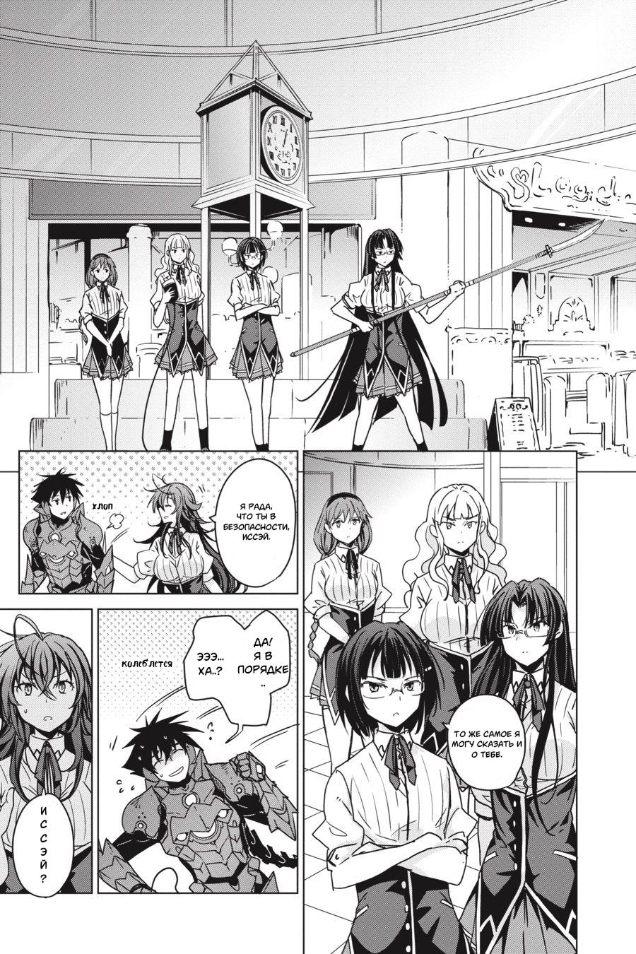 Манга Старшая школа DxD - Глава 73 Страница 16