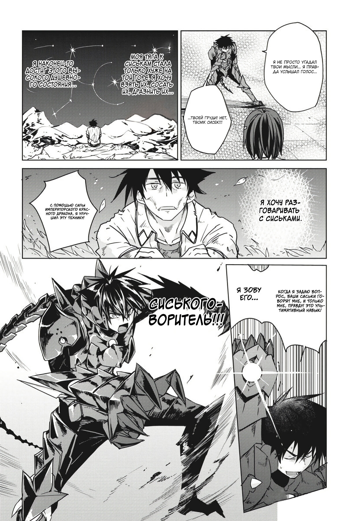 Манга Старшая школа DxD - Глава 74 Страница 8