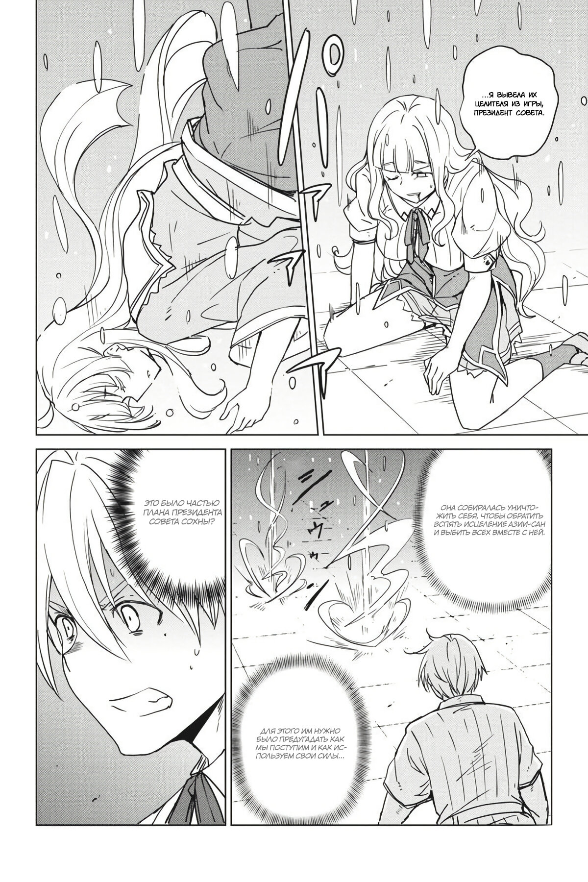 Манга Старшая школа DxD - Глава 74 Страница 17