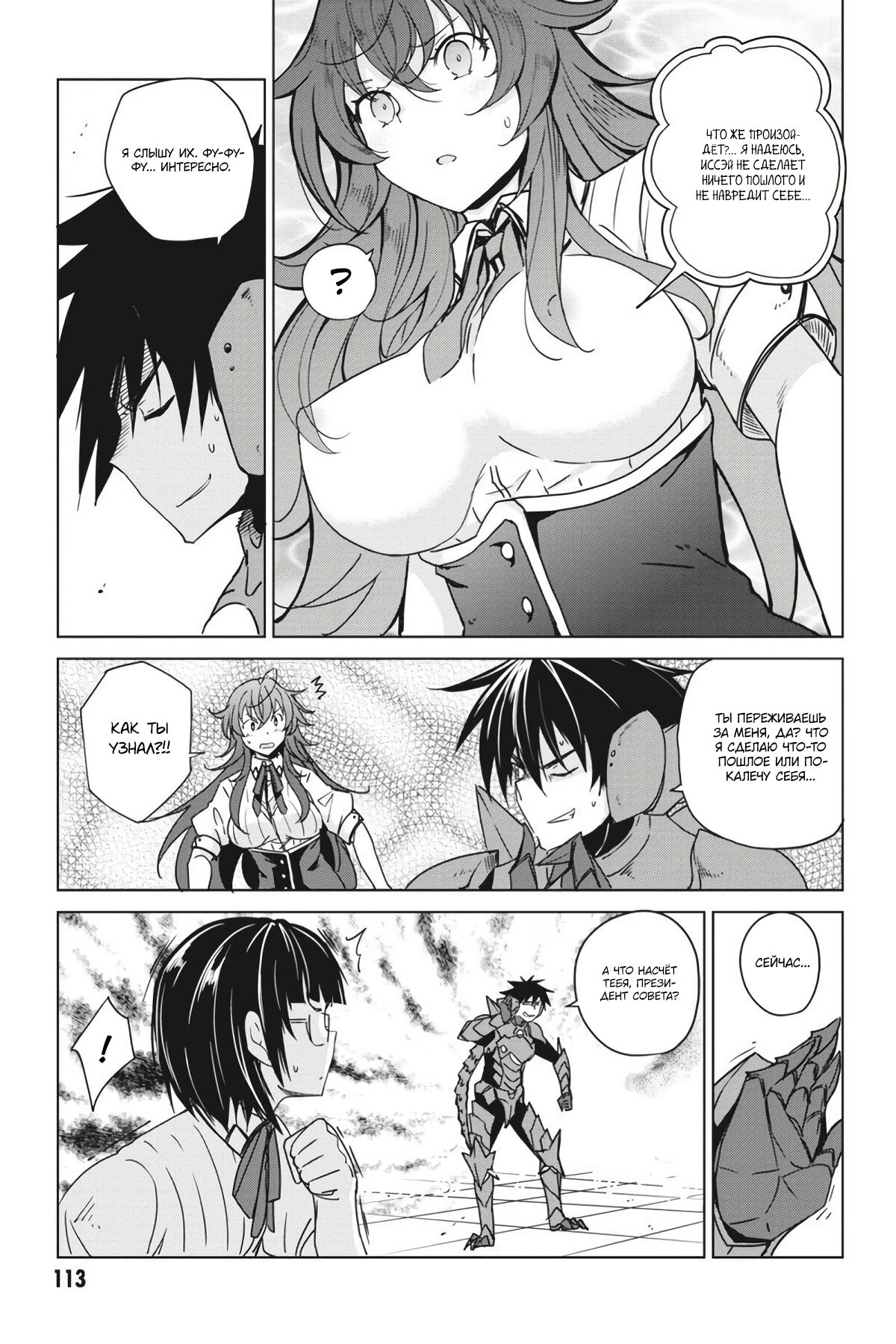 Манга Старшая школа DxD - Глава 74 Страница 6